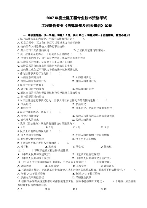 土建工程(造价初级)专业技术资格考试