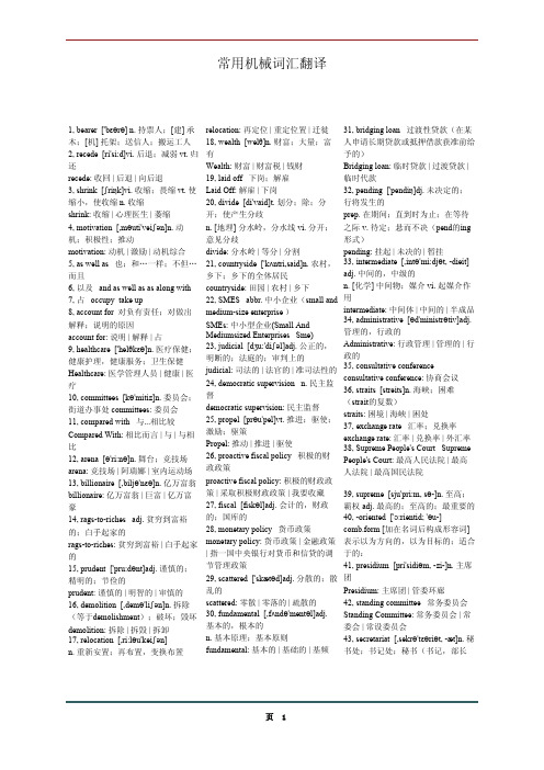 冶金常用词汇英语翻译