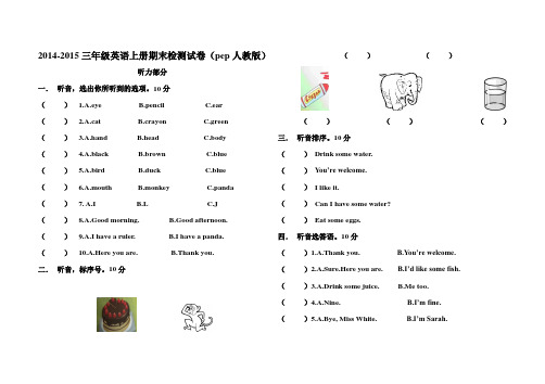 2014-2015三年级英语上册期末检测试卷pep人教版