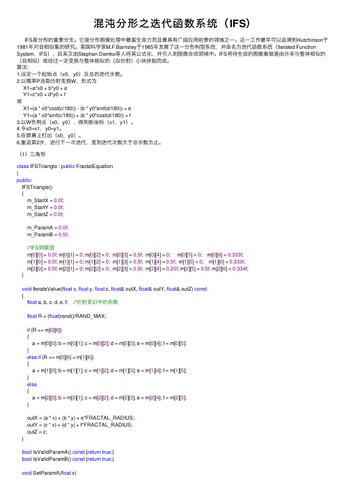 混沌分形之迭代函数系统（IFS）