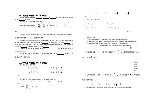 测量平差经典试卷含答案