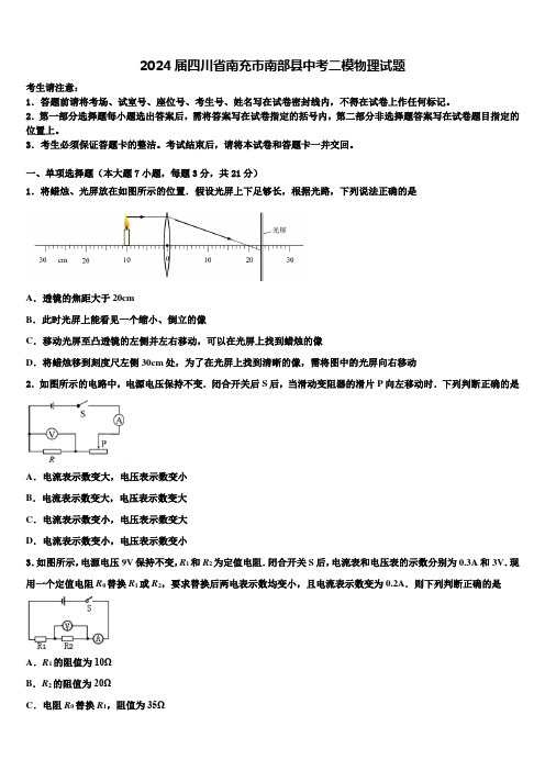 2024届四川省南充市南部县中考二模物理试题含解析