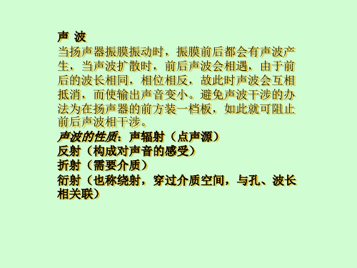 手机音腔结构设计