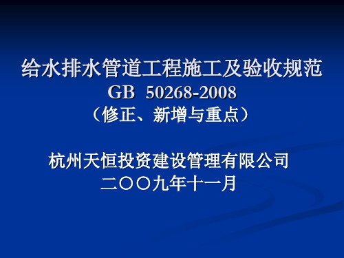 给水排水管道工程施工及验收规范GB50268-2008