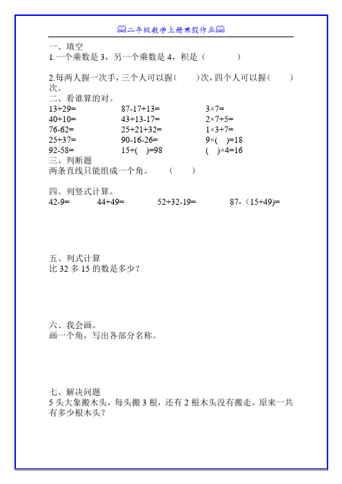 小学二年级数学上册寒假天天练89