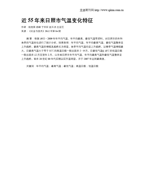 近55年来日照市气温变化特征