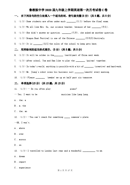 鲁教版中学2020届九年级上学期英语第一次月考试卷C卷