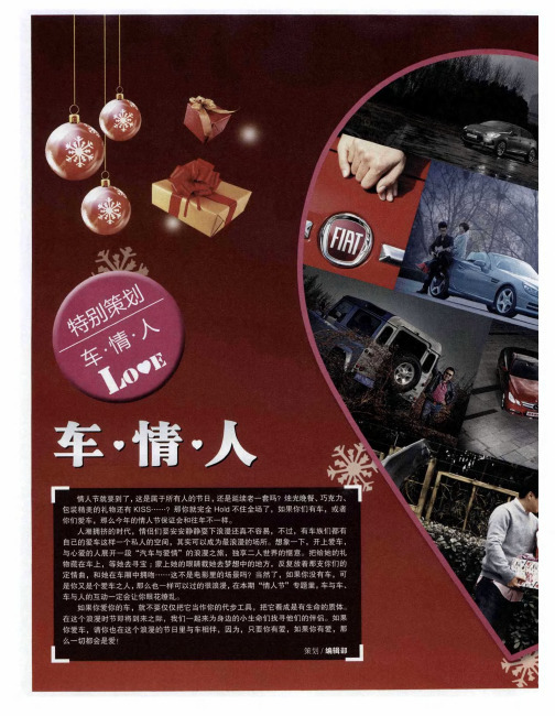 车·情·人——奔驰SLK 350的冬日恋歌 幸福在身边