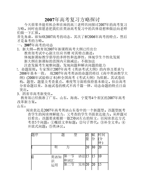 2007年高考复习方略探讨