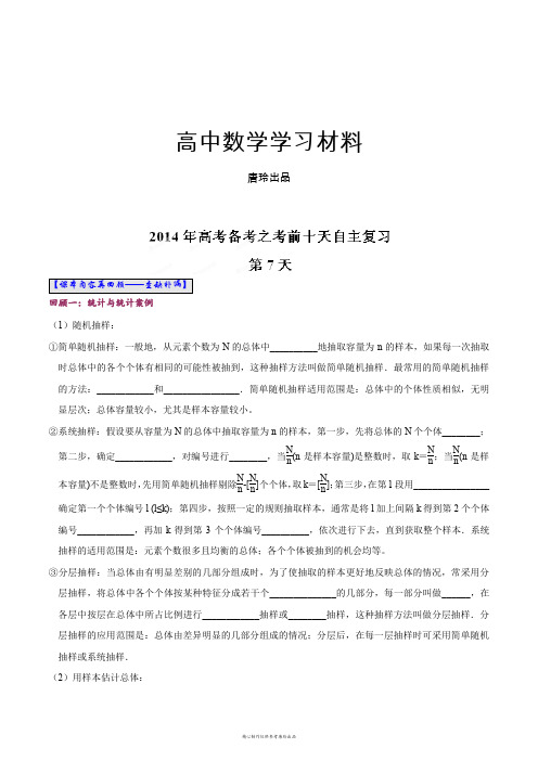 高考数学(文)自由复习步步高系列07(解析版).docx