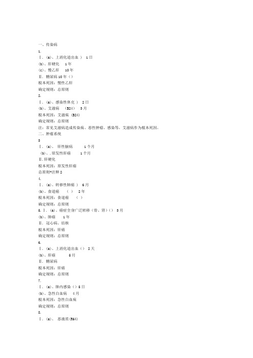 常见死因链及根本死因确定