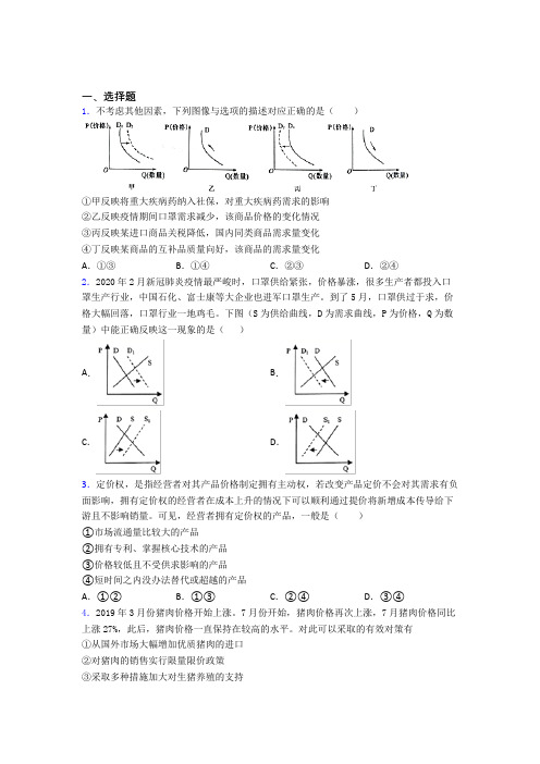 新最新时事政治—供求影响价格的知识点训练附答案(2)