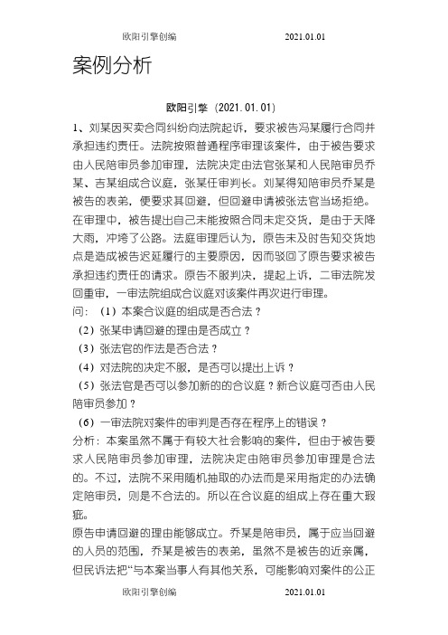 40个经典民事诉讼法案例之欧阳引擎创编