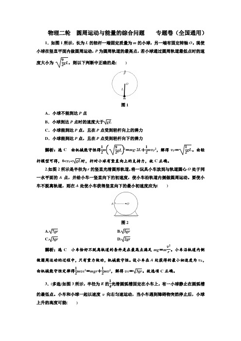 圆周运动与能量的综合问题       专题卷(全国通用)