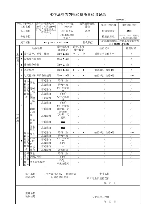 水性涂料检验批