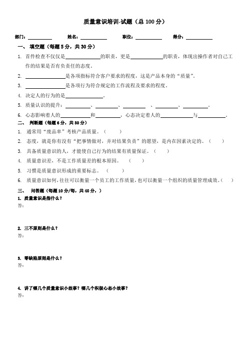 质量意识培训试题及答案B