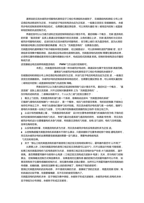 直流无刷电机与永磁同步电机区别