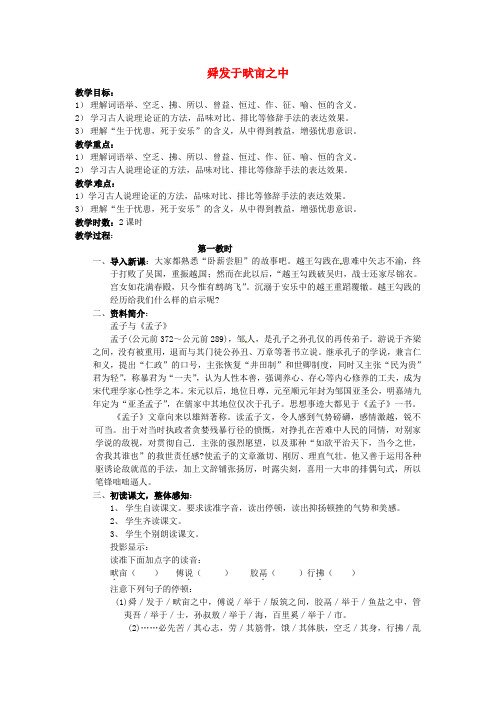 公开课教案教学设计课件冀教初中语文八下《孟子二章》 (三)