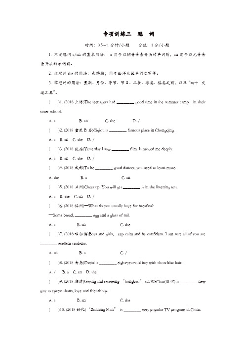 2018年中考英语真题分类汇编题型1单项选择专项训练三冠词含解析
