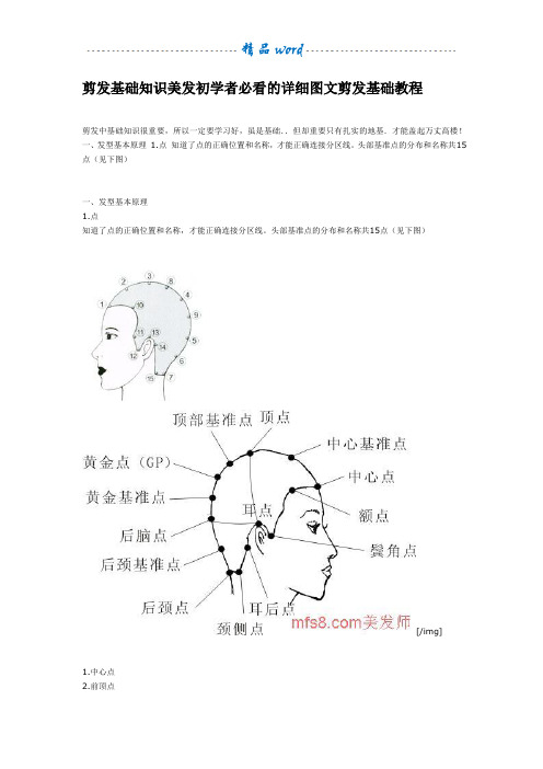 剪发基础知识