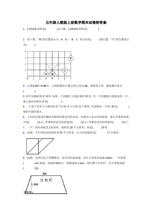 武汉市五年级人教上册数学试卷期末试卷练习题(含答案)试题