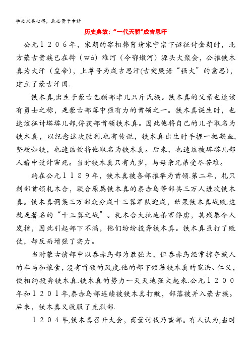 语文 高考作文素材  历史典故 “一代天骄”成吉思汗