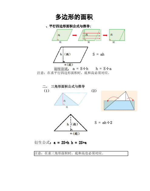 多边形的面积知识点与经典习题