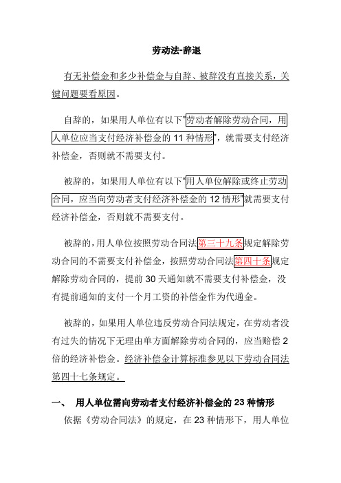 人力资源   HR如何处理各类辞退情形法律详解 