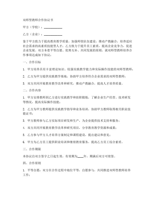 双师型教师合作协议书范本