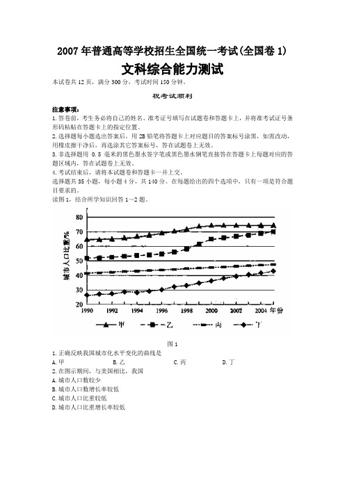 全国高考文综试卷及答案