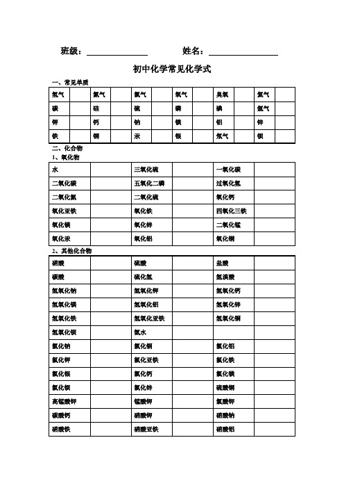 初中化学常见化学式