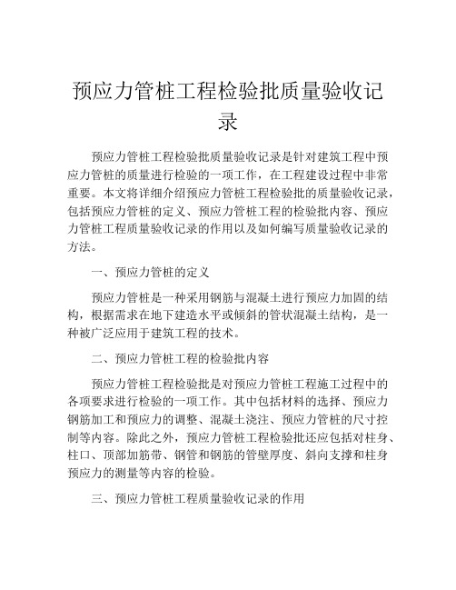 预应力管桩工程检验批质量验收记录