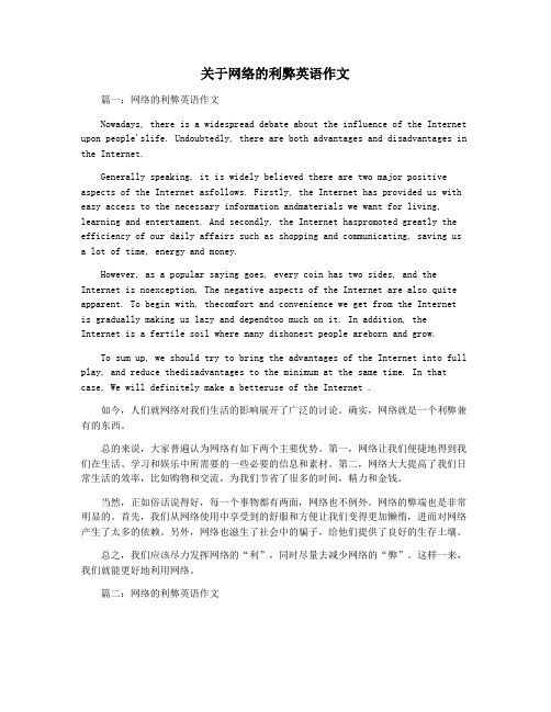 关于网络的利弊英语作文