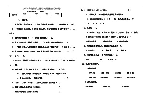 小学四年级数学上册期中质量检测试卷(题)