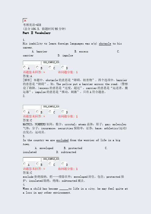 考博英语-633_真题(含答案与解析)-交互