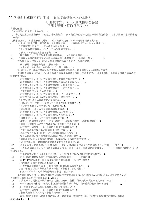 管理学基础(齐全版)教材