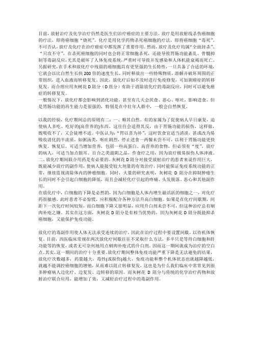 正确认识放化疗的毒副作用以及防治方法