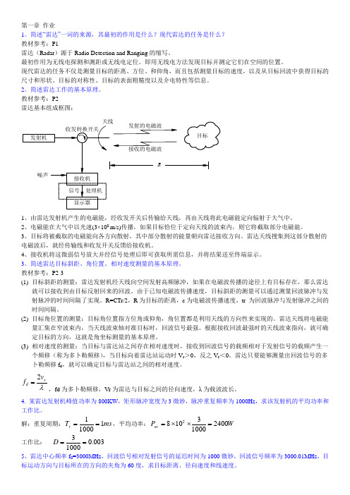 雷达原理的复习资料