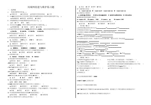 局域网组建与维护练习题