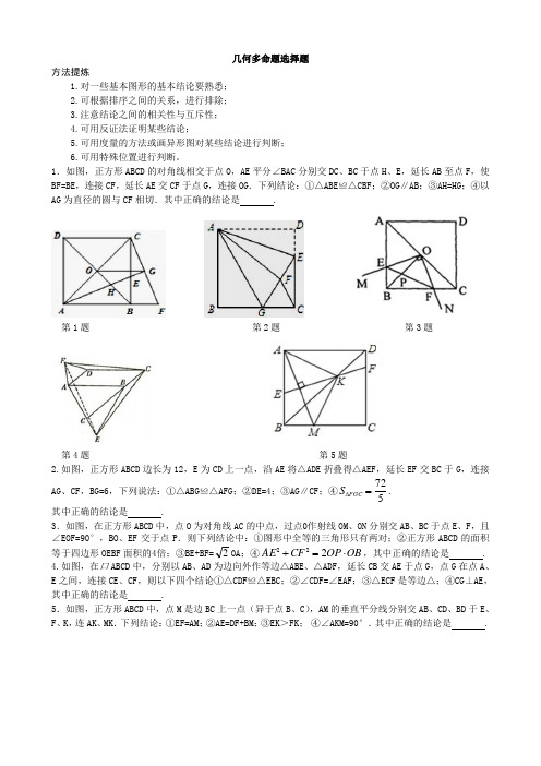 正方形选择题(中考压轴多结论)