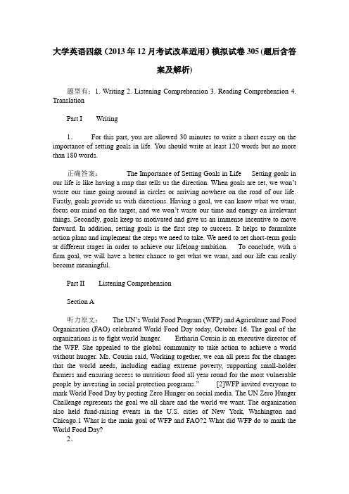 大学英语四级(2013年12月考试改革适用)模拟试卷305(题后含答案及解析)