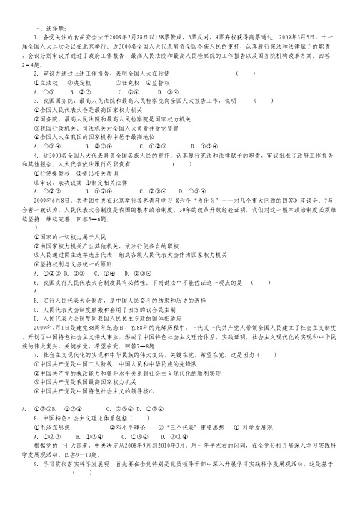 安徽省无为开城中学2013-2014学年高一下学期第二次月考政治试题(无答案).pdf