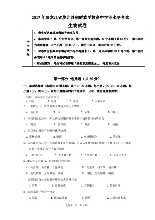 2017年高中生物会考