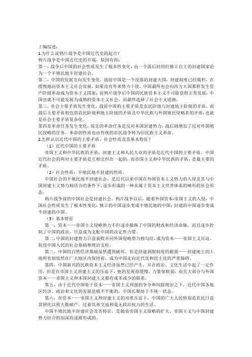 中国近代史课后答案