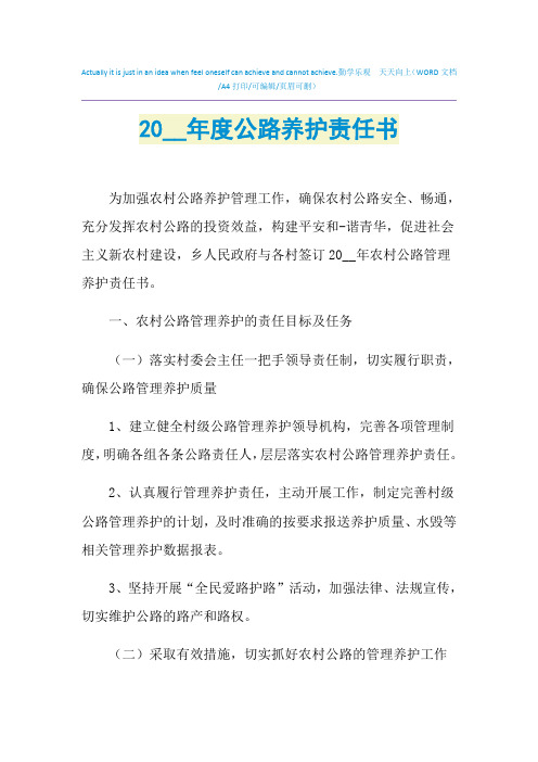 2021年度公路养护责任书