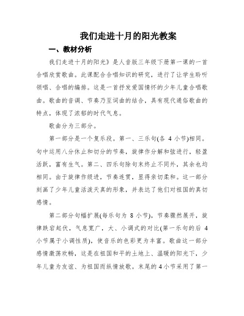 我们走进十月的阳光教案