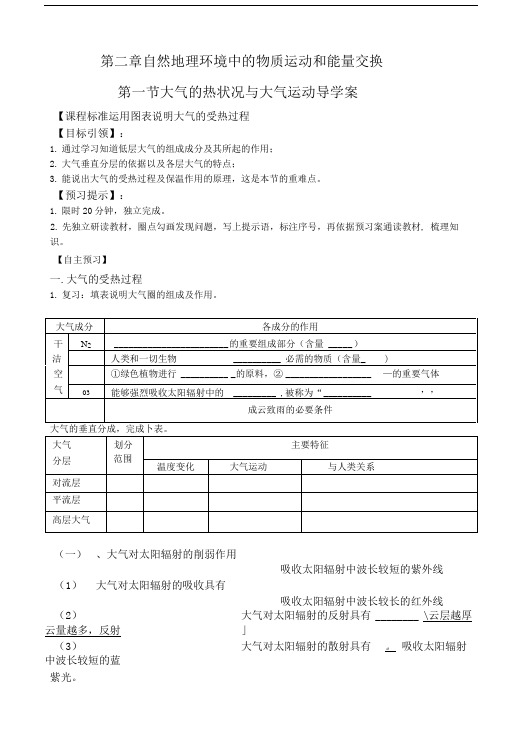 大气受热过程导学案.doc