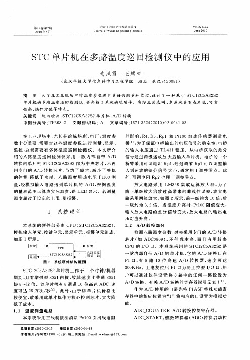 STC单片机在多路温度巡回检测仪中的应用