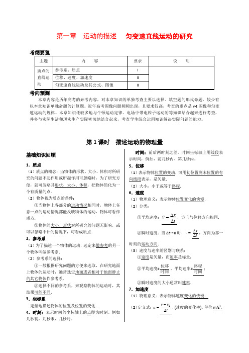 高三物理复习解析第1章《运动的描述、匀变速直线运动的研究》