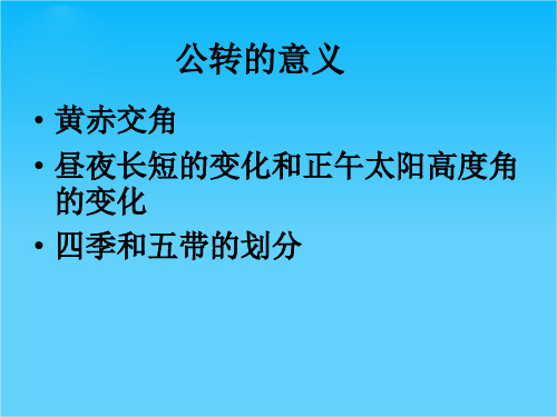 高中地理 第一章 昼夜长短的变化课件 湘教版必修1